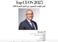 “سعيد زعتر” ضمن قائمة ” فوربس ” لأقوى الرؤساء التنفيذيين في الشرق الأوسط لعام 2023