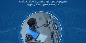 البنك العربي يطلق برنامج “تمويل سلاسل الموردين” للشركات الكبيرة والمتوسطة”