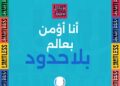 الجمعية المصرية للأوتيزم تحتفل باليوم العالمي للأوتيزم في المتحف المصري الكبير