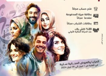 بنك مصر يشارك بفاعلية في” اليوم العربي للشمول المالي ” بالعديد من  العروض المجانية