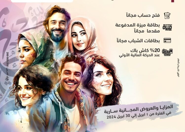 بنك مصر يشارك بفاعلية في” اليوم العربي للشمول المالي ” بالعديد من العروض المجانية