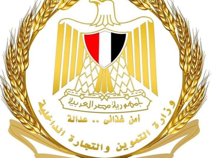 وزارة التموين، البيان الإقتصادي نيوز