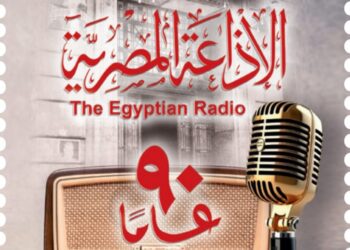 البريد يصدر طابعًا  تذكريًا بمناسبة الاحتفال بمرور 90 عامًا على إنشاء الإذاعة المصرية