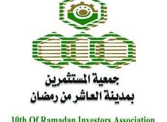 جمعية مستثمرى العاشر من رمضان، البيان الإقتصادي نيوز