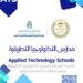 فتح باب التقدم للحاصلين على الشهادة الإعدادية للالتحاق بمدارس التكنولوجيا التطبيقية
