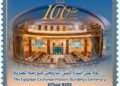 “الهيئة القومية للبريد” تصدر طابع بريد تذكاريًّا بمناسبة مرور “100 عام على إنشاء مبنى البورصة المصرية التاريخي