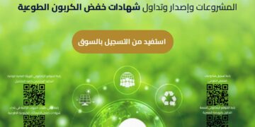 الرقابة المالية:انتهاء المتطلبات التنظيمية لتدشين أول سوق طوعي منظم ومراقب لشهادات خفض الانبعاثات الكربونية