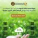 الرقابة المالية:انتهاء المتطلبات التنظيمية لتدشين أول سوق طوعي منظم ومراقب لشهادات خفض الانبعاثات الكربونية