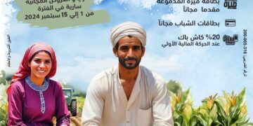 بنك مصر يقدم العديد من المزايا والعروض المجانية بمناسبة فاعلية الشمول المالي “عيد الفلاح”