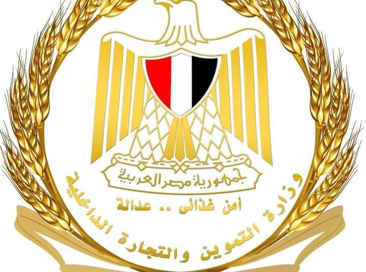 وزارة التموين، البيان الإقتصادي نيوز