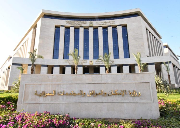 وزارة الإسكان، البيان الاقتصادي نيوز