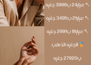 أسعار الذهب ،البيان الإقتصادي نيوز