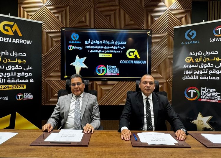 جولدن أرو “golden arrow ” الإماراتية تحصل على حقوق تسويق تتويج نيوز المصرية