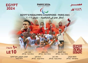بطاقة تذكارية لـ(أبطال مصر فيي دورة الألعاب البارالمبية باريس،البيان الإقتصادي نيوز