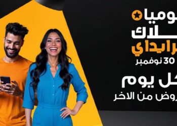 “جوميا مصر” تطلق حملة بلاك فرايداي 2024 خلال الفترة من 1-30 نوفمبر  2024