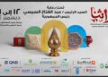 جهاز تنمية المشروعات يطلق النسخة السادسة من معرض “تراثنا” للحرف اليدوية.. 12 ديسمبر