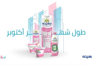 جهينه تواصل دعمها لمؤسسة بهية للعام التاسع على التوالي بزيادة دعمها 14%