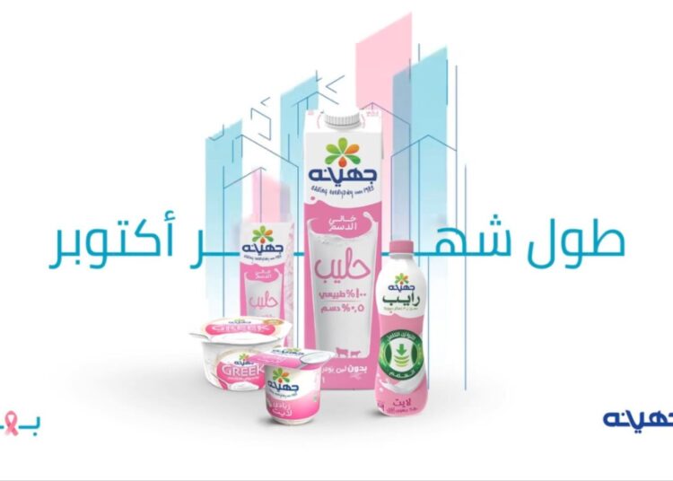 جهينه تواصل دعمها لمؤسسة بهية للعام التاسع على التوالي بزيادة دعمها 14%