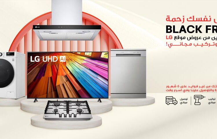 إل جي مصر تكشف عن عروض بلاك فرايدي الحصرية على LG.COM