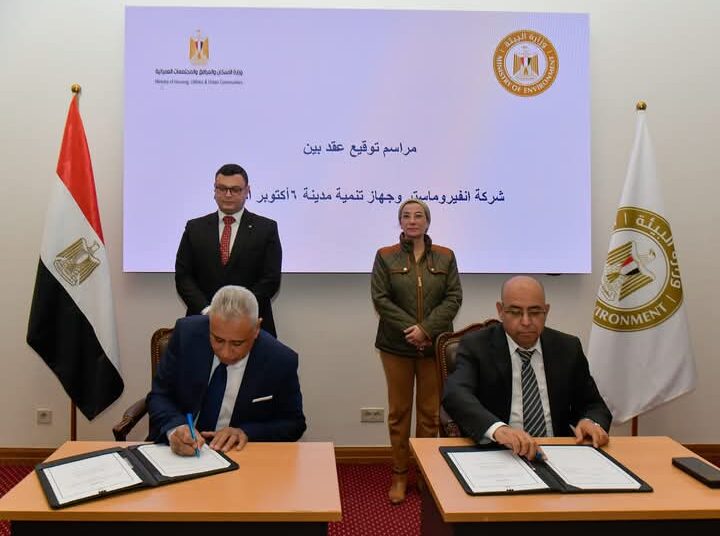 وزيرا البيئة والإسكان يشهدان توقيع عقد تقديم خدمات المعالجة والتخلص الآمن من المخلفات الصلبة بمدينة ٦ أكتوبر الجديدة