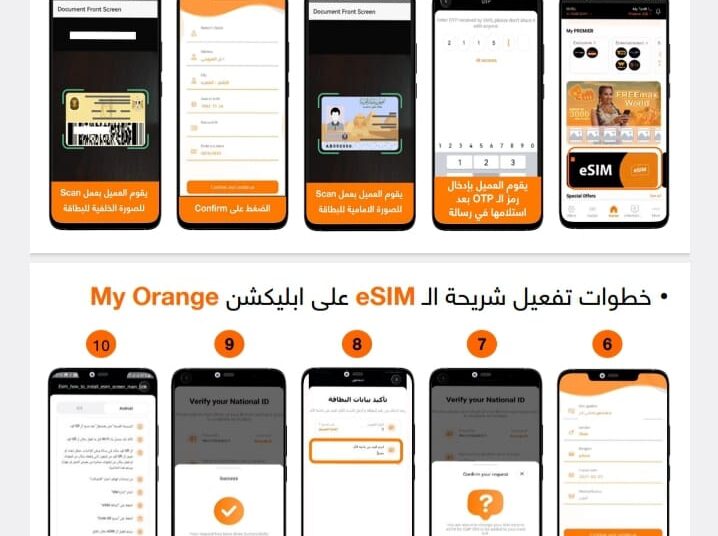 اورنچ مصر تطلق خدمة الشرائح الإلكترونيةeSIM..تعرف على خطوات تفعيلها