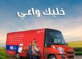 شركة «تنميه» تطلق مبادرة الفرع المتنقل “خليك واعي” لتعزيز التثقيف والشمول المالي