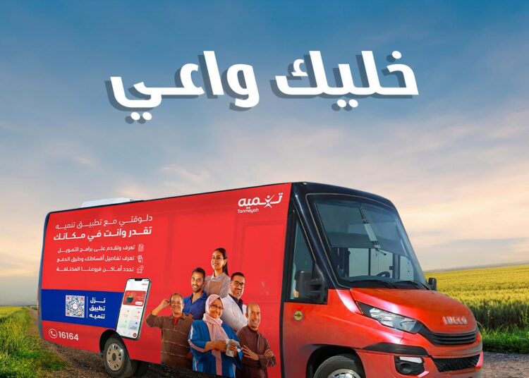 شركة «تنميه» تطلق مبادرة الفرع المتنقل “خليك واعي” لتعزيز التثقيف والشمول المالي