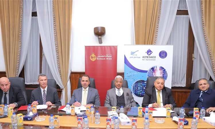 بنك مصر يوقع بروتوكول تعاون مع هيئة النقل العام وشركة الإنتاج الحربي لنظم المعلومات