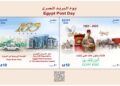 “البريد المصري” يصدر بطاقة بريد تذكارية بمناسبة الاحتفال بعيد البريد