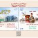 “البريد المصري” يصدر بطاقة بريد تذكارية بمناسبة الاحتفال بعيد البريد