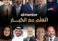 “المنتور” تبدأ 2025 بإطلاق حملة “اتعلم مع الكبار” بالتعاون مع نخبة من أهم الخبراء في العالم العربي
