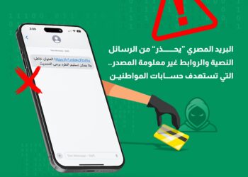 البريد المصري “يحذر” من الرسائل النصية والروابط غير معلومة المصدر