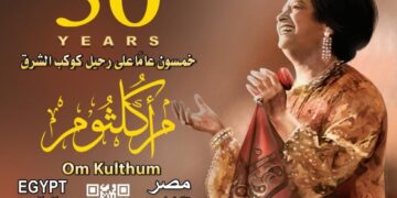 هيئة البريد تصدر بطاقة تذكارية بمناسبة مرور ٥٠ عامًا على رحيل كوكب الشرق أم كلثوم