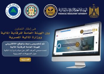 “الرقابة المالية” تخصص قسم على موقعها الإلكتروني لعرض حزمة التيسيرات الضريبية الجديدة