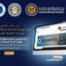 “الرقابة المالية” تخصص قسم على موقعها الإلكتروني لعرض حزمة التيسيرات الضريبية الجديدة