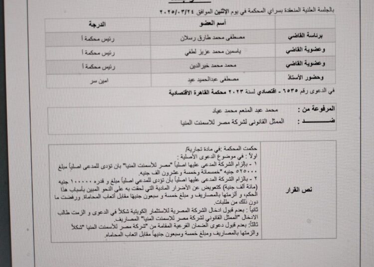 المحكمة الاقتصادية تلزم “مصر للأسمنت” بسداد 625 ألف جنيه لرئيس برايم القابضة السابق