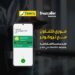 فوري تتعاون مع “تروكولر” لتقديم تجربة اتصال آمنة وموثوقة للعملاء في مصر