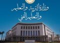 وزارة التربية والتعليم تعلن فتح باب التقديم الإلكتروني لرياض الأطفال والصف الأول الابتدائي للعام  2025 / 2026 أول يونيو المقبل