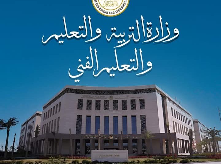 وزارة التربية والتعليم تعلن فتح باب التقديم الإلكتروني لرياض الأطفال والصف الأول الابتدائي للعام  2025 / 2026 أول يونيو المقبل