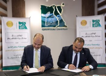 بروتوكول تعاون بين مؤسسة مصر الخير و”المعهد المصرفي” لنشر الثقافة المالية وتعزيز الشمول المالي