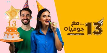 “جوميا ” تحتفل بـ13 سنة من التجارة الإلكترونية في مصر