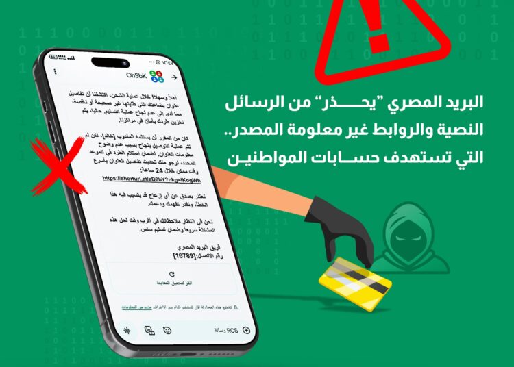 “البريد المصري” يحذر المواطنين من حملات احتيال إلكترونية جديدة