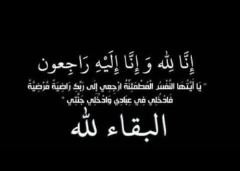 “البيان الإقتصادي”ينعى والد الأستاذ “إسلام الجمل” مدير التسويق ب”إي فاينانس المالية”