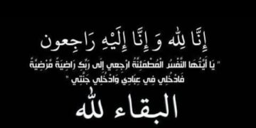 “البيان الإقتصادي”ينعى والد الأستاذ “إسلام الجمل” مدير التسويق ب”إي فاينانس المالية”