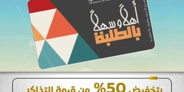 وزارة الثقافة تطلق مشروع “أهلا وسهلا بالطلبة ” لدخول المتاحف بخصم 50%
