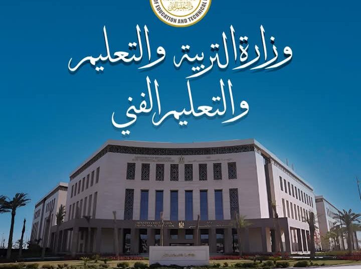 وزارة التعليم: التعامل بكل حزم مع كافة المخالفات وتكثيف اجراءات التفتيش بامتحانات الثانوية العامة..غدا