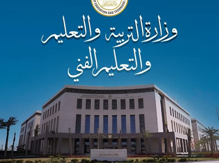 وزير التربية والتعليم يقرر بدء تطبيق أعمال السنة بالصف الثالث الإعدادي على الملتحقين ب”الصف الأول”