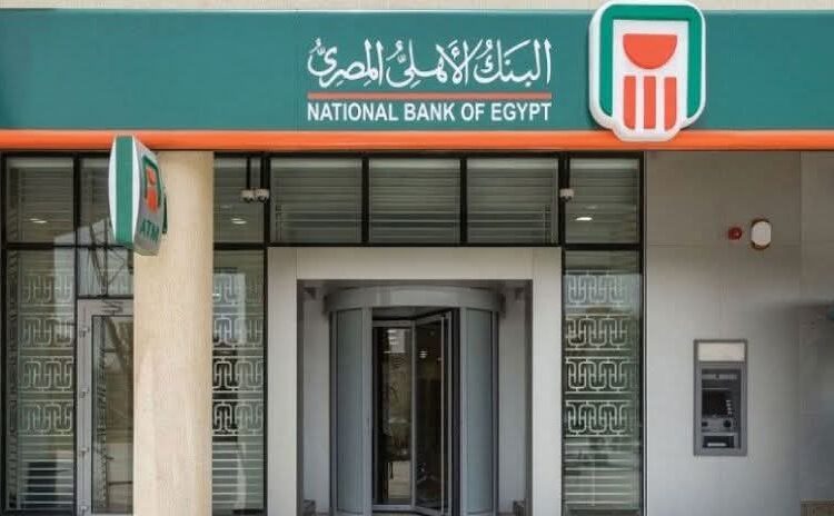 نسب جديدة من البنك الأهلي المصري على عائد الشهادات الإدخارية