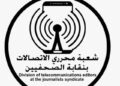 “شعبة صحفيي الاتصالات”تطالب بإغلاق تطبيقات الدردشة التي تنشر الفجور وتستغل الفتيات في الدعارة الإلكترونية