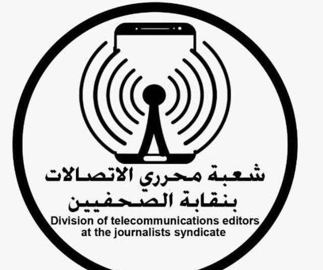 “شعبة صحفيي الاتصالات”تطالب بإغلاق تطبيقات الدردشة التي تنشر الفجور وتستغل الفتيات في الدعارة الإلكترونية